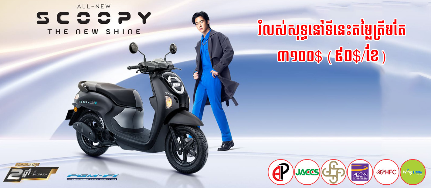 Honda Scoopy 2025