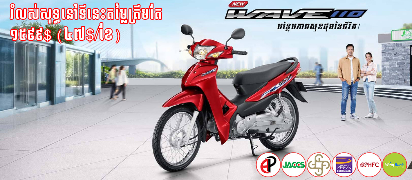 Honda Wave 2025