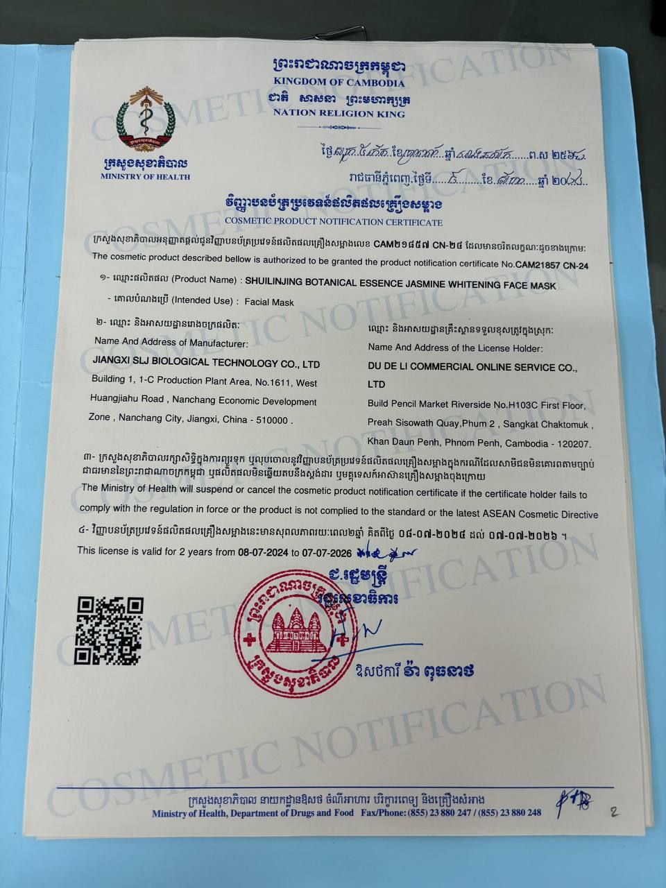 ម៉ាស់អប់មុខ