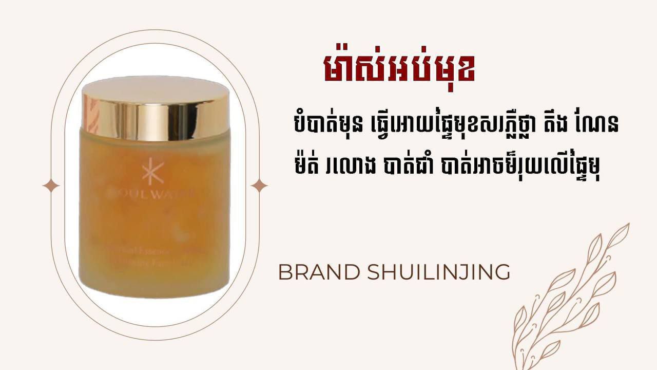 ម៉ាស់អប់មុខ