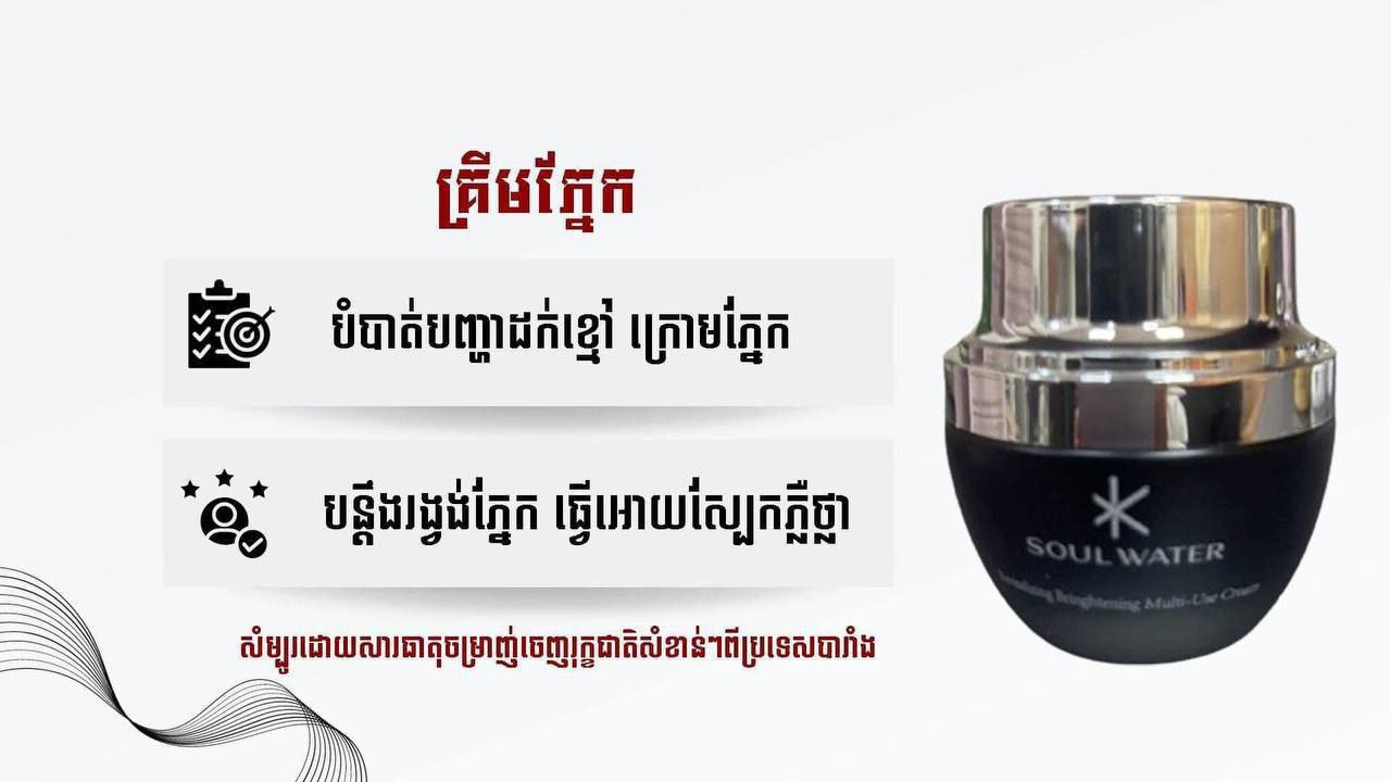 គ្រីមភ្នែក