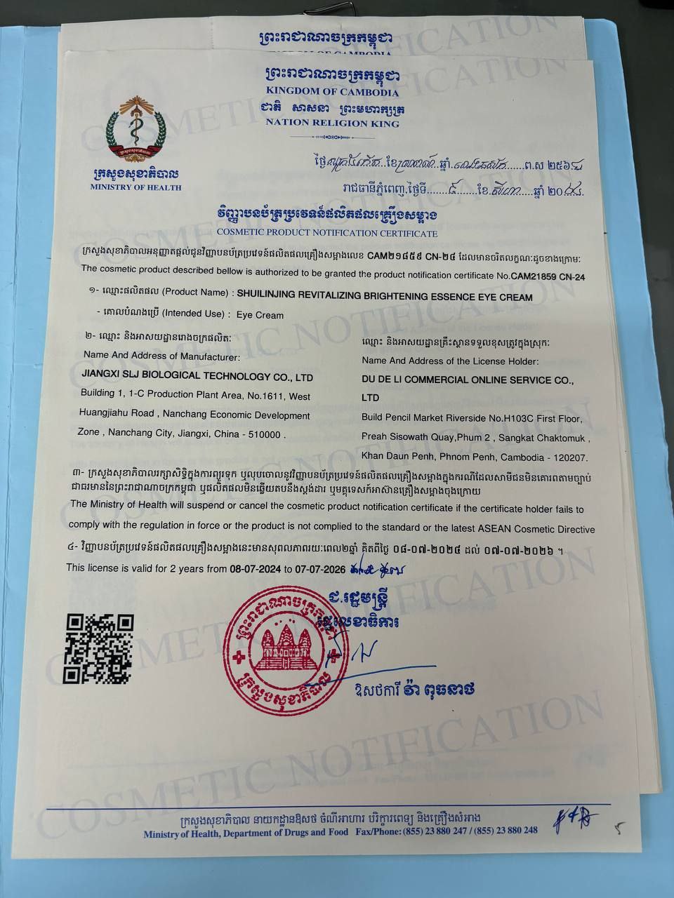គ្រីមភ្នែក