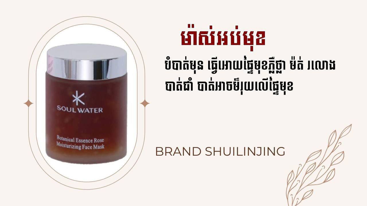 ម៉ាស់អប់មុខ