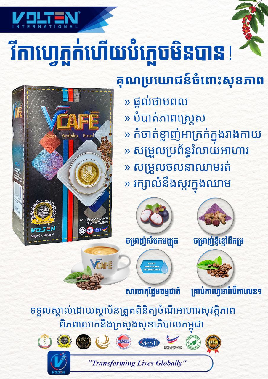 កាហ្វេខ្ចីខ្មៅ VCafe