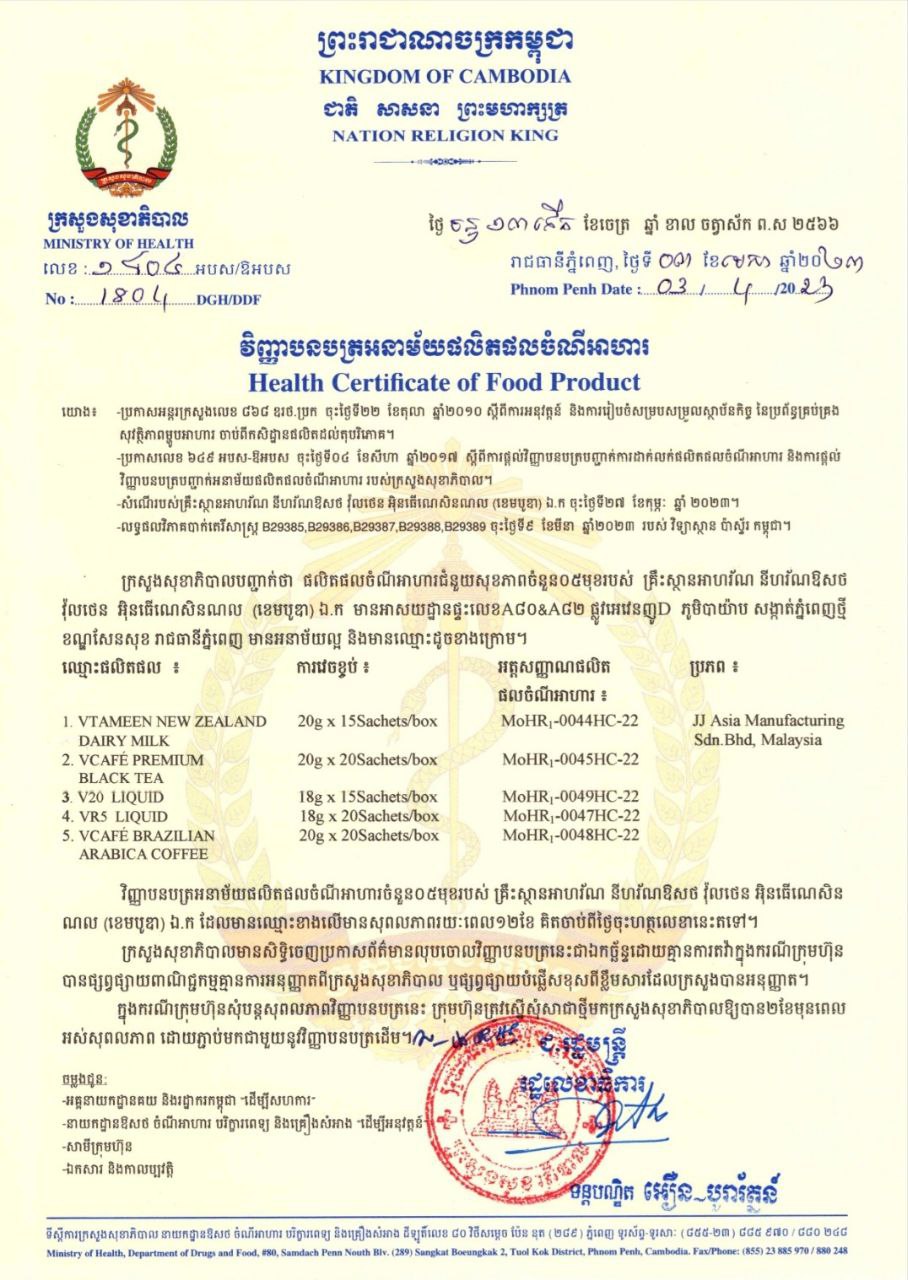 រុក្ខឪសថមើមខ្ចីខ្មៅ VR4