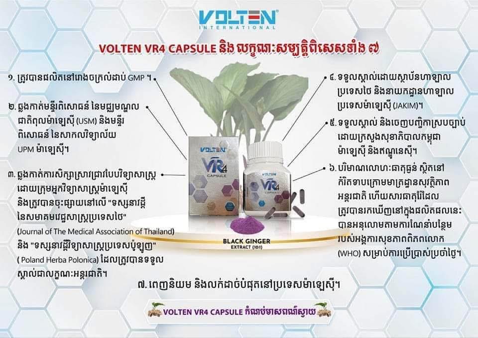 រុក្ខឪសថមើមខ្ចីខ្មៅ VR4