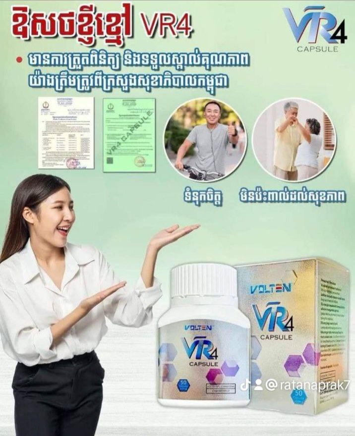 រុក្ខឪសថមើមខ្ចីខ្មៅ VR4